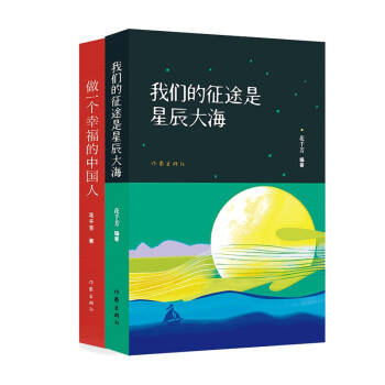 花千芳中国近代史轻阅读：我们的征途是星辰大海+做一个幸福的中国人（套装共2册） 下载