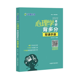 2022心理学考研背多分：背诵手册 赵云龙 下载
