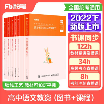 粉笔教师资格证考试用书2022高中语文全套10本套粉笔教资综合素质教育知识与能力真题试卷 下载