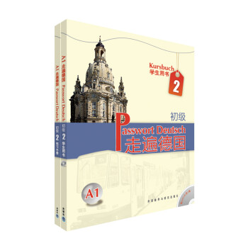 走遍德国 初级2套装 A2学生用书+练习手册（套装共2册 附MP3光盘1张） 下载