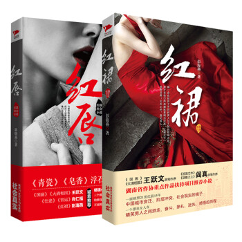 官场小说：红裙+红唇（套装 共2册） 下载