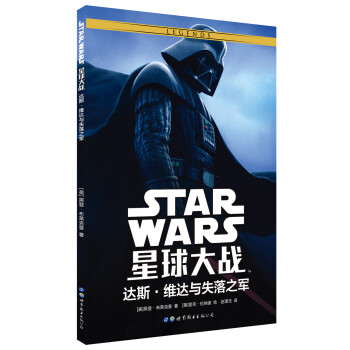 星球大战：达斯·维达与失落之军 [Star Wars Darth Vader and the Lost Command]