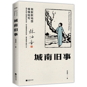 城南旧事：林海音关于故都北京完整的文章合集 下载