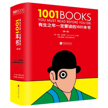 有生之年一定要读的1001本书 [英] 彼得·伯克赛尔 715位作家 1001部作品 960页精装 下载