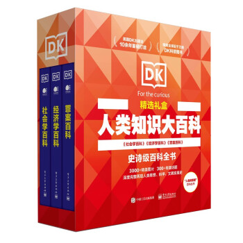 【京东专享】DK百科精选礼盒 社会学+经济学+罪案（精装3册）
