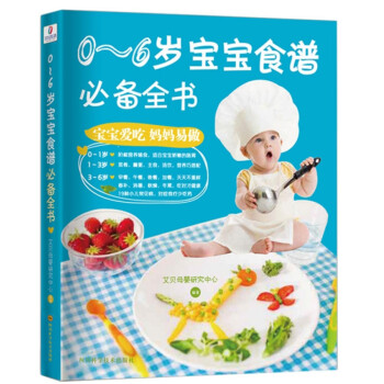 0-6岁宝宝食谱必备全书 下载