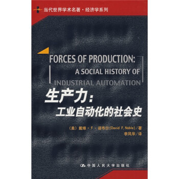 生产力：工业自动化的社会史 下载