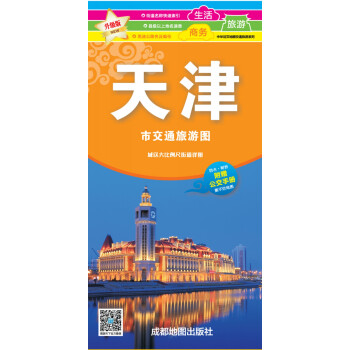 新版天津市交通旅游图 下载