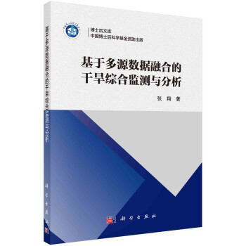 基于多源数据融合的干旱综合监测与分析 下载