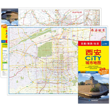 2022年 西安CITY城市地图（随图附赠公交速查手册 西安交通旅游地图）