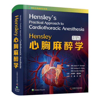 Hensley心胸麻醉学:原书第6版 下载