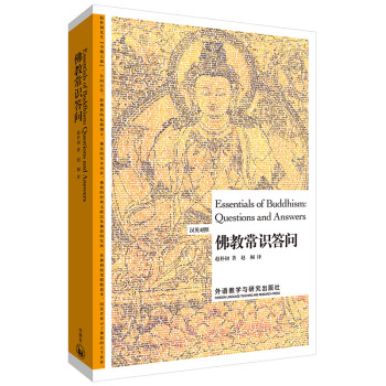 佛教常识答问(汉英对照 博雅双语名家名作) [Essentials of Buddhism:Questions and Answers] 下载