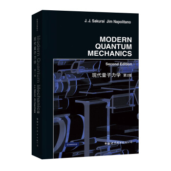 现代量子力学（ 第2版） [Modern Quantum Mechanics Second Edition] 下载