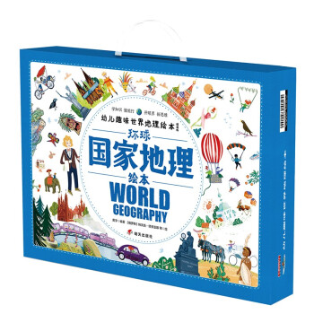 环球国家地理绘本礼盒 World Geography幼儿趣味世界地理绘本精装版 附赠中国世界双面