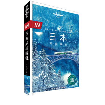 IN·日本另辟蹊径-Lonely Planet旅行指南系列