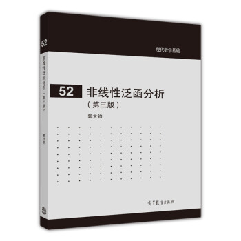 现代数学基础（52）：非线性泛函分析（第3版） 下载