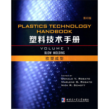 塑料技术手册 吹塑成型（1 影印版） [Plastics Techology Handbook Volume 1 Blow Molding]