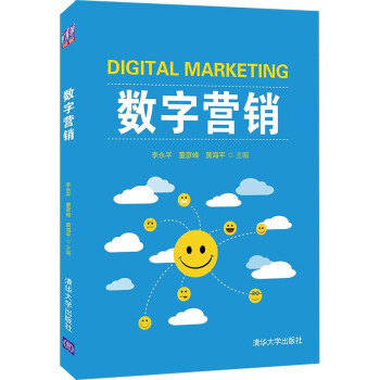 数字营销 [Digital Marketing]