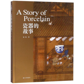 瓷器的故事 [A Story of Porcelain] 下载