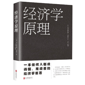 经济学原理 彩图经典藏书 下载