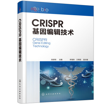 CRISPR基因编辑技术 下载