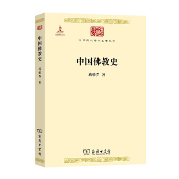 中国佛教史（中华现代学术名著6） 下载