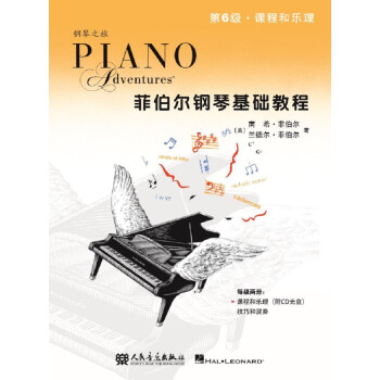 菲伯尔钢琴基础教程 第6级 课程和乐理，技巧和演奏（套装共2册 附光盘）