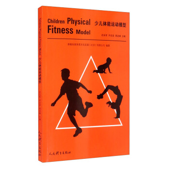 少儿体能运动模型 [Children Physical Fitness Model] 下载