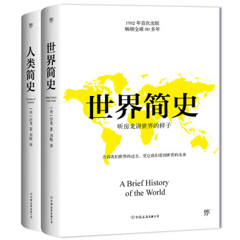 简史套装：世界简史+人类简史（套装共2册） 下载