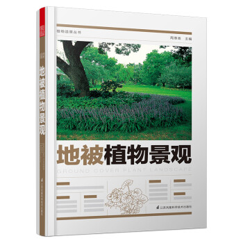 植物造景丛书：地被植物景观 下载