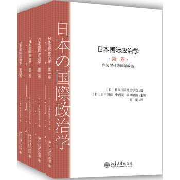 日本国际政治学（第一卷—第四卷） 下载