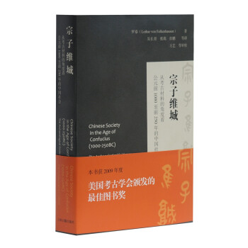 宗子维城：从考古材料的角度看公元前1000至前250年的中国社会 下载