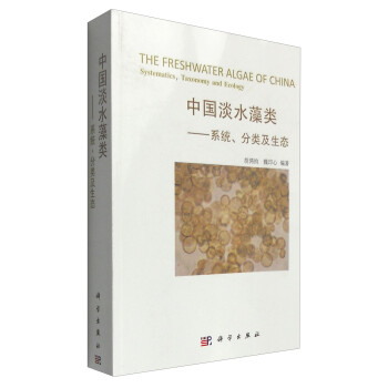 中国淡水藻类：系统分类及生态 [The Freshwater Algae of China Systematics, Taxonomy and Ecology] 下载