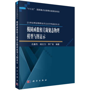 椭圆函数相关凝聚态物理模型与图表示 下载