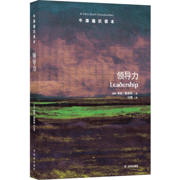 牛津通识读本：领导力 [Leadership] 下载