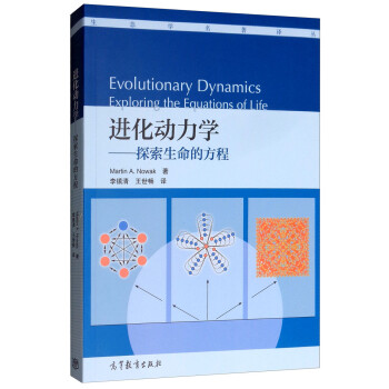 进化动力学：探索生命的方程 [Evolutionary Dynamics Exploring the Equations of Life] 下载