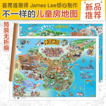 2022版 精装儿童地图 少儿地图地理知识科普地图 挂图套装 中国地图+世界地图（0.976米*0.670米 赠3M胶+送可涂鸦版地图 筒装发货无折痕）