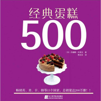 经典蛋糕500