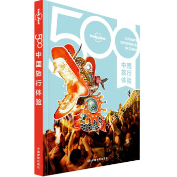 500中国旅行体验-LP孤独星球Lonely Planet旅行读物 下载