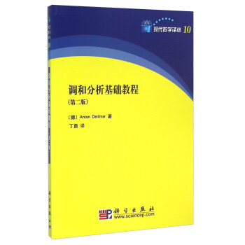 调和分析基础教程（第二版） 下载