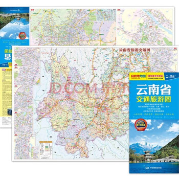 2022年 云南省交通旅游图（云南省地图）出行规划 景点分布 旅游向导 地市规划 下载