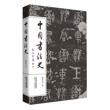中国书法史 下载