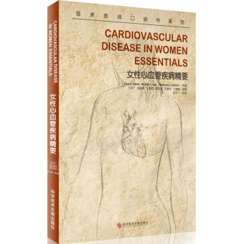 女性心血管疾病精要/临床医师口袋书系列 [Cardiovascular Disease in Women Essentials] 下载