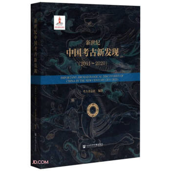 新世纪中国考古新发现(2011-2020)(精) 下载