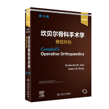 坎贝尔骨科手术学·脊柱外科（第14版）（影印版） 下载