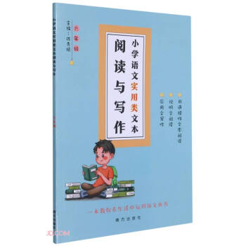 小学语文实用类文本阅读与写作(6年级) 下载