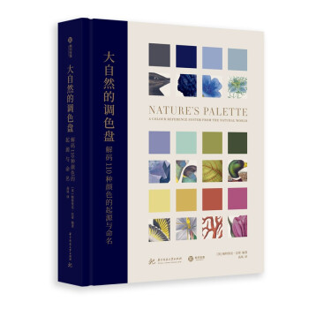 大自然的调色盘：解码110种颜色的起源与命名 [Nature’s Palette : a colour reference system from] 下载