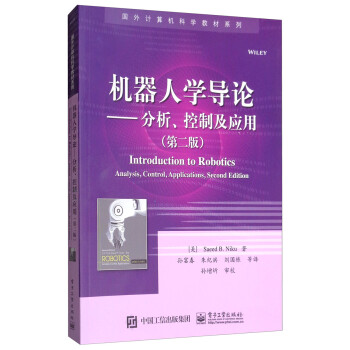 机器人学导论：分析、控制及应用（第2版） [Introduction to Robotics Analysis， Control， Applications， Second Edition]