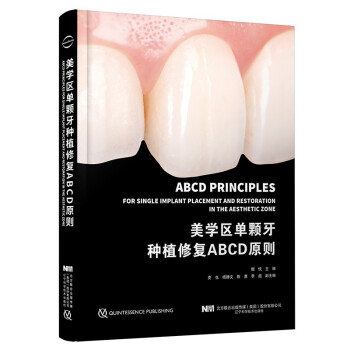 美学区单颗牙种植修复ABCD原则 下载