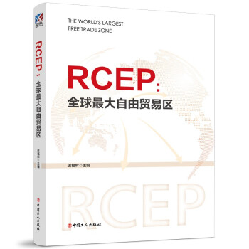 RCEP : 全球最大自由贸易区 下载